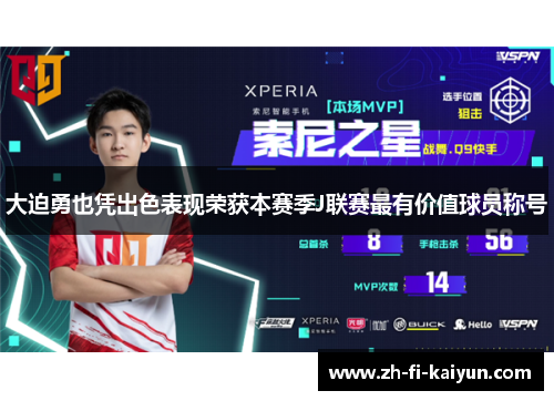 大迫勇也凭出色表现荣获本赛季J联赛最有价值球员称号 大迫勇也凭出色表现荣获本赛季J联赛最有价值球员称号