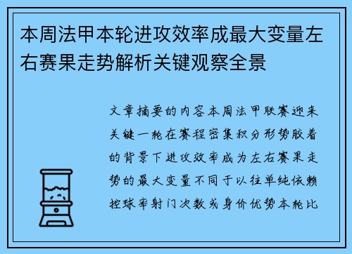 本周法甲本轮进攻效率成最大变量左右赛果走势解析关键观察全景 本周法甲本轮进攻效率成最大变量左右赛果走势解析关键观察全景