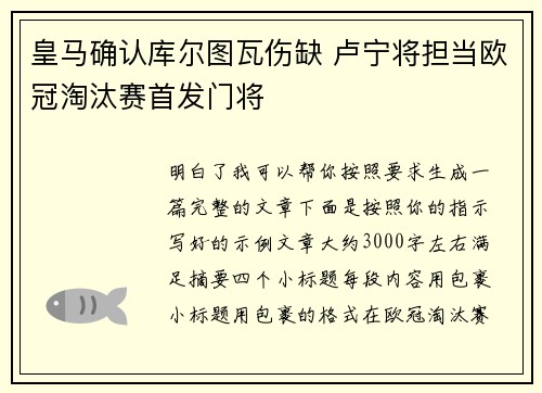 皇马确认库尔图瓦伤缺 卢宁将担当欧冠淘汰赛首发门将 皇马确认库尔图瓦伤缺 卢宁将担当欧冠淘汰赛首发门将